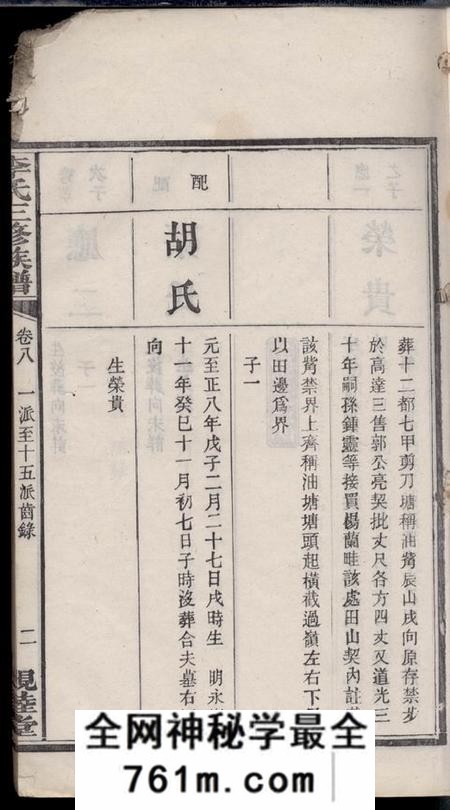 湘潭亲睦堂中湘姜黄冲李氏三修族谱