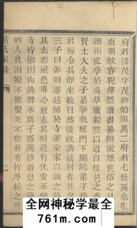 馀姚惇伦堂黄氏家录一卷