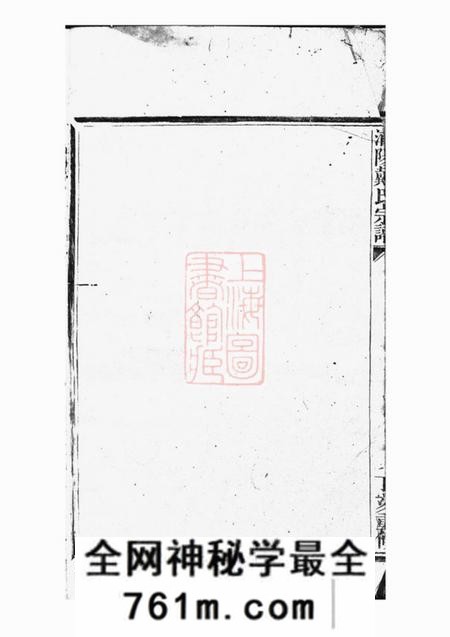 浦阳孝思堂浦阳建溪戴氏宗谱二十二卷