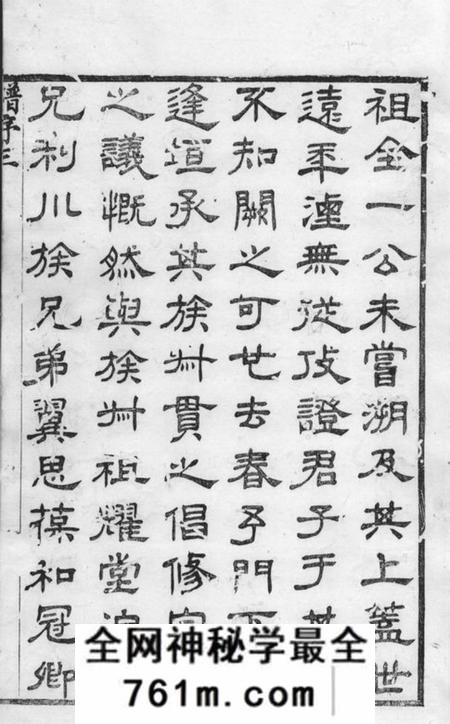 江阴衍泽堂东兴缪氏宗谱四十卷首一卷末一卷