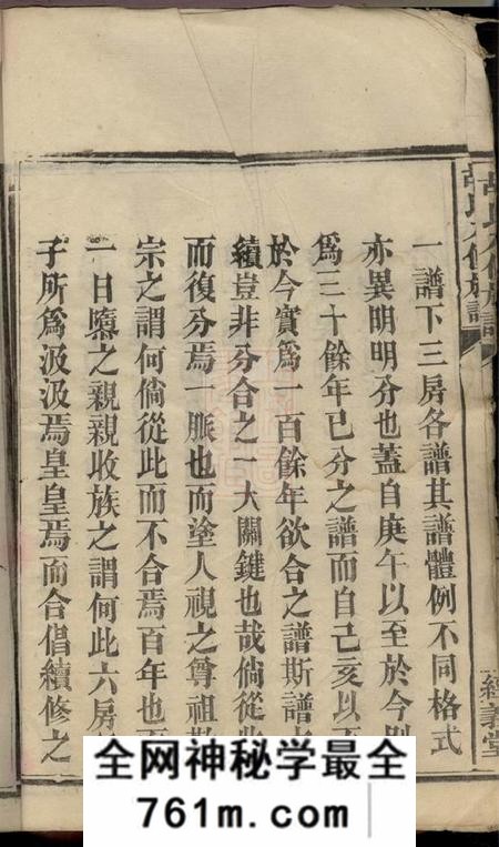 湖南益阳经义堂胡氏八修族谱十二卷首一卷