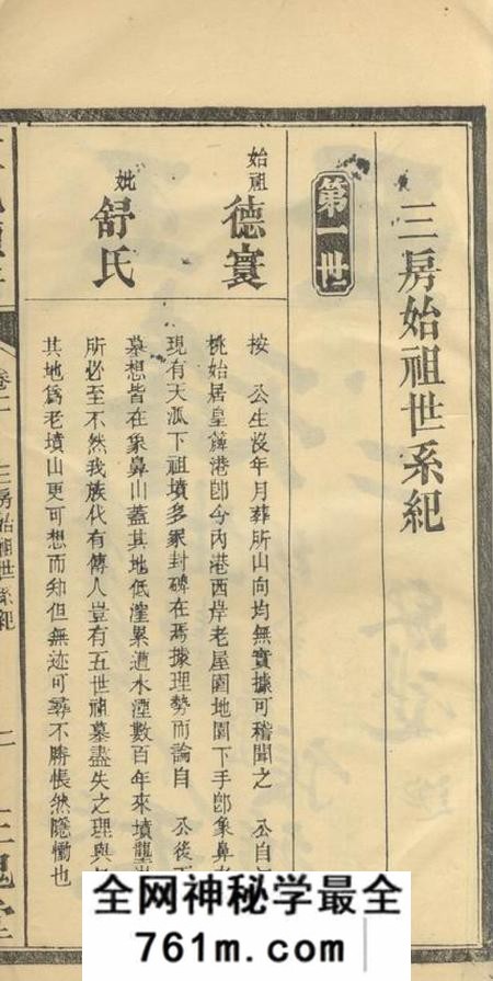 桃源三槐堂王氏续谱