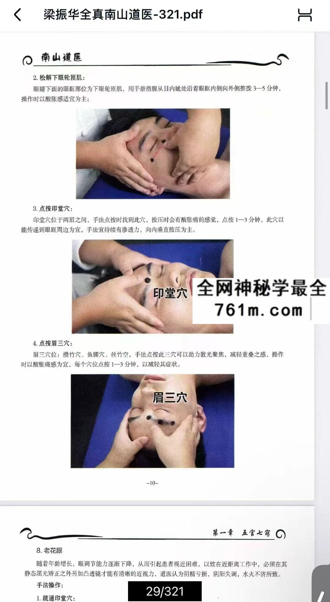 梁振华全真南山道医pdf 文档内二维码扫码看视频