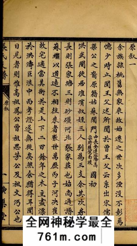 泗阳泗阳三修张氏支谱六卷