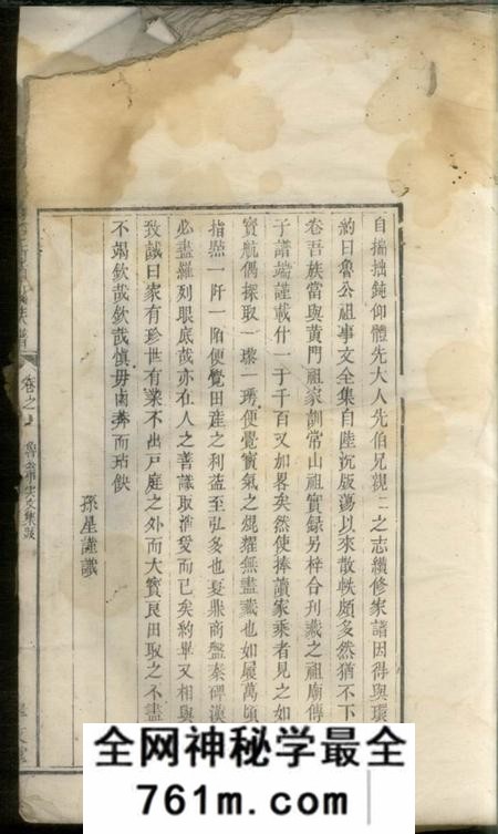 衡阳孝友堂楚衡颜氏族谱