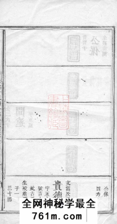萍乡永思堂萍邑赖氏族谱