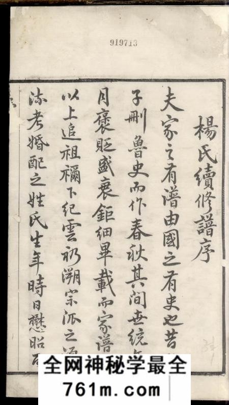 无锡崇本堂杨氏宗谱