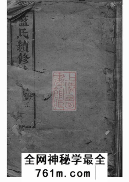 上杭汝南堂蓝氏续修族谱