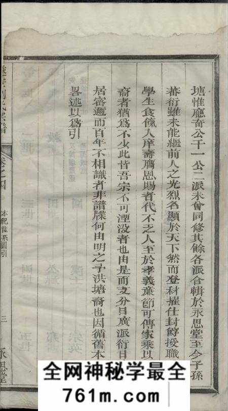 遂安永思堂遂安金峰彭城刘氏重修宗谱