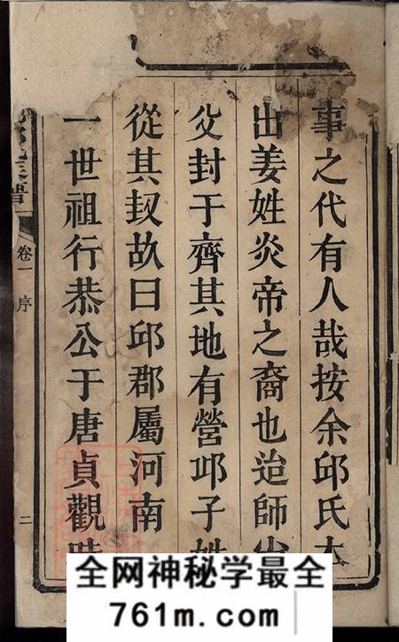 福建宁化天水郡邱氏族谱十四卷