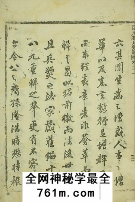 缙云瓯川杨氏宗谱十一卷