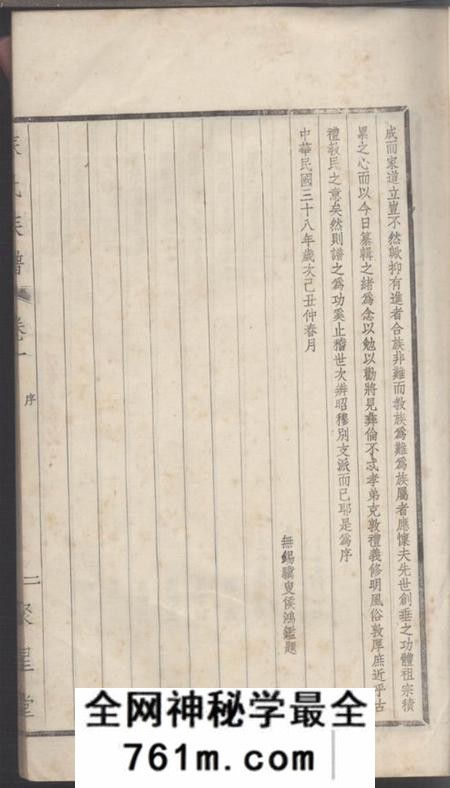江苏常州聚星堂苏氏族谱