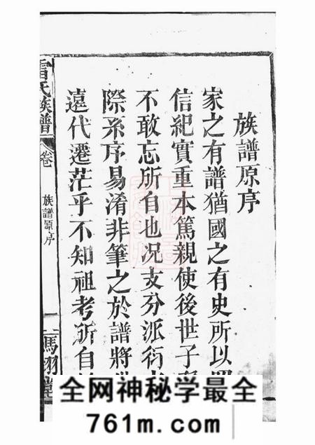 华容三翊堂雷氏族谱不分卷