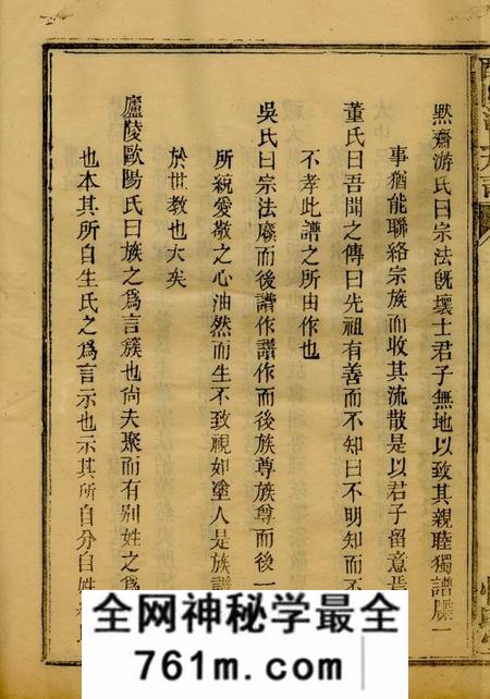 醴陵惇睦堂醴陵汪氏族谱十卷