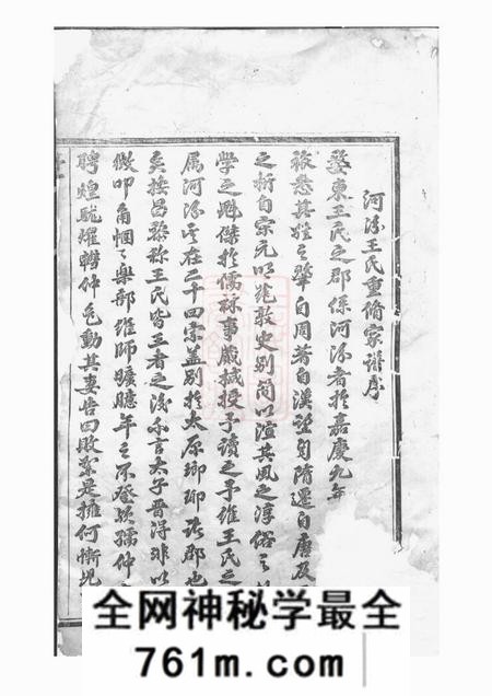 东阳河汾王氏宗谱二十四卷