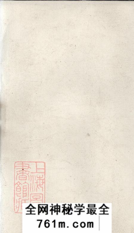 上海崇明陆氏家世纪要初编不分卷