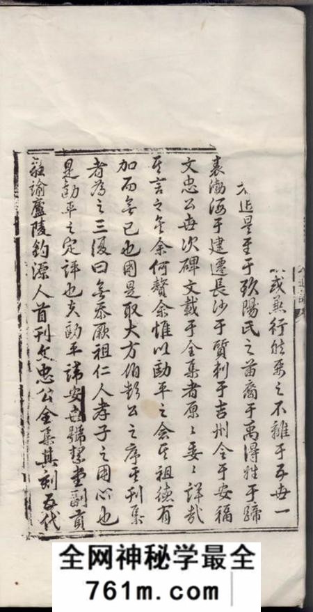 安福等续修安福令欧阳公通谱不分卷