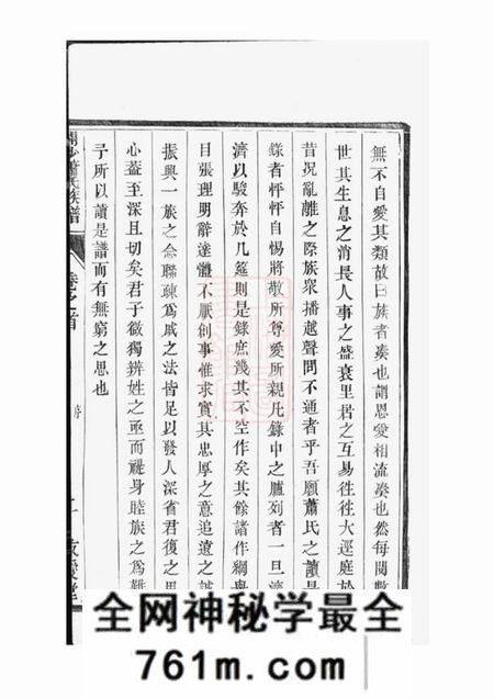 丹徒友爱堂开沙萧氏重修族谱十五卷首一卷