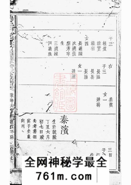 瑞金瑞邑田心冈桂竹盘钟氏重修族谱不分卷