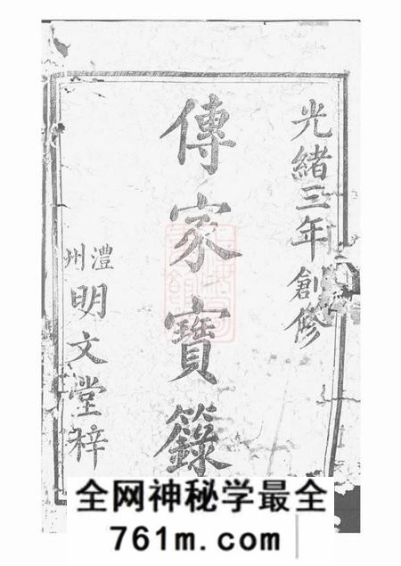 武陵文运堂杨氏族谱十卷