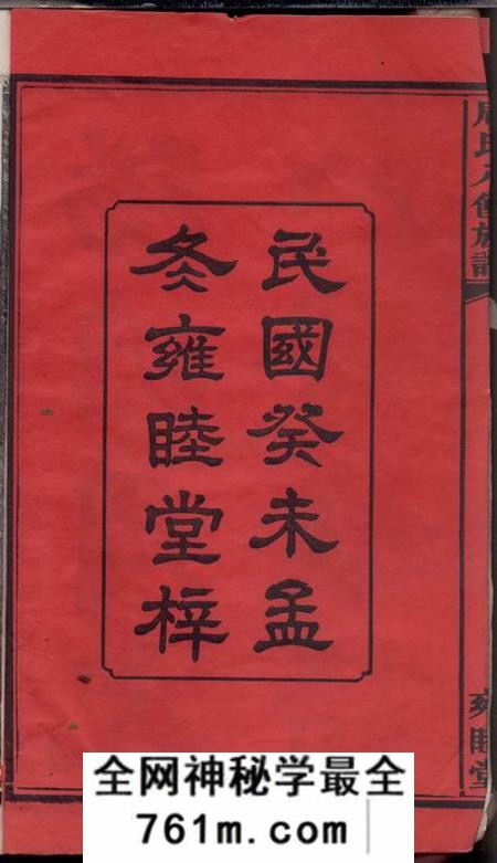 湘潭雍睦堂湘潭阳塘周氏八修族谱二十六卷首一卷