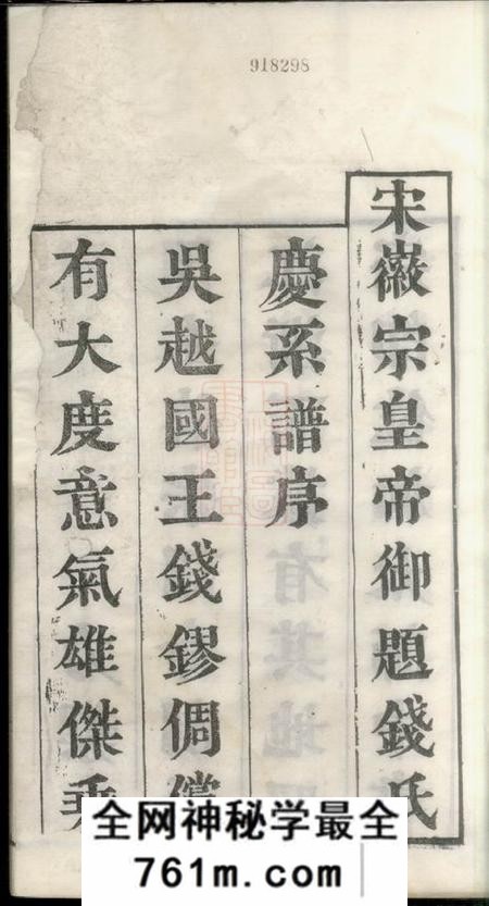 无锡锦树堂堠山钱氏宗谱上编十卷下编三十卷
