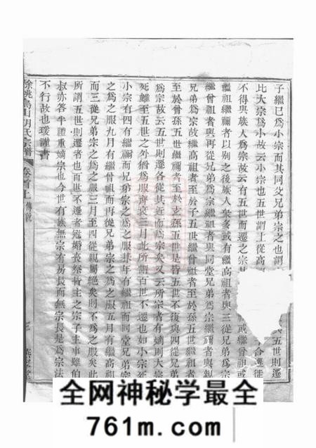 馀姚燕宁堂馀姚乌山胡氏宗谱