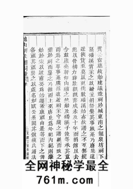 永康龙山胡氏总祠录