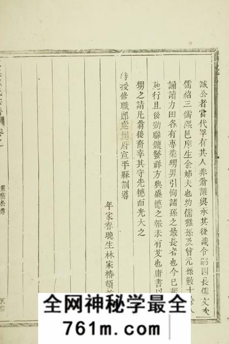 永康芝英应氏宗谱不分卷