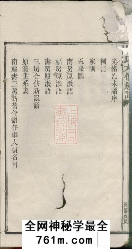 湖南益阳益阳九甲湾桃江板溪何氏六修族谱十七卷首三卷