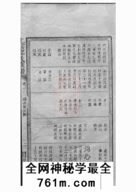 上云开继堂上云黎氏族谱