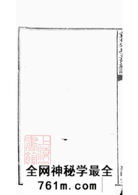 湖南醴陵雍睦堂醴北黄村宋氏五修族谱三十卷