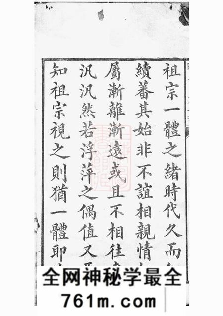 湘潭在城堂淦田唐氏五修族谱二十四卷末一卷