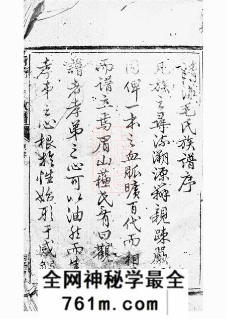 江山清漾毛氏族谱内集六卷首一卷外集四卷天集八卷春集一卷夏集三卷秋集二卷冬集五卷地集六卷