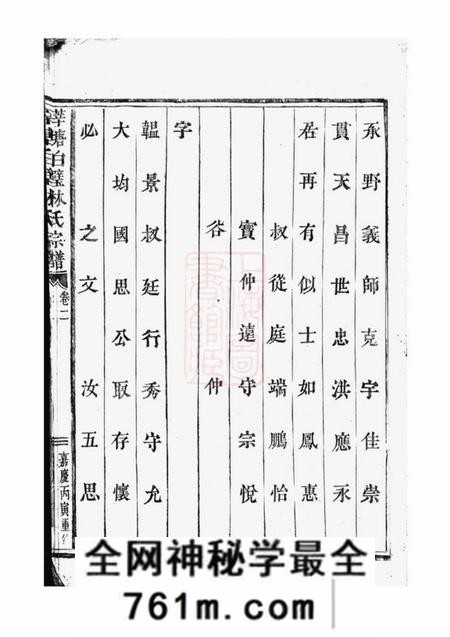 太平莘塘白璧林氏宗谱