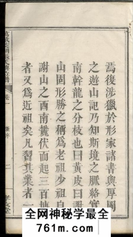 江西万载万载万载茭湖张氏牌位谱二卷