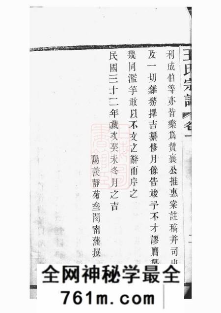 宜兴三槐堂重修五龙溪王氏宗谱十四卷