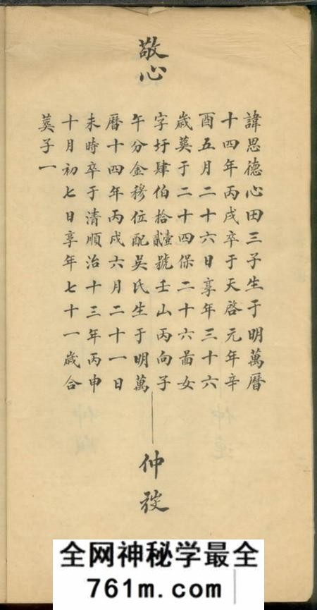 上海潘氏族谱不分卷