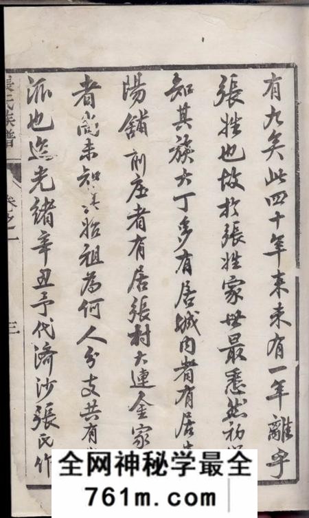 丹阳嘉贤张氏重修族谱三十二卷