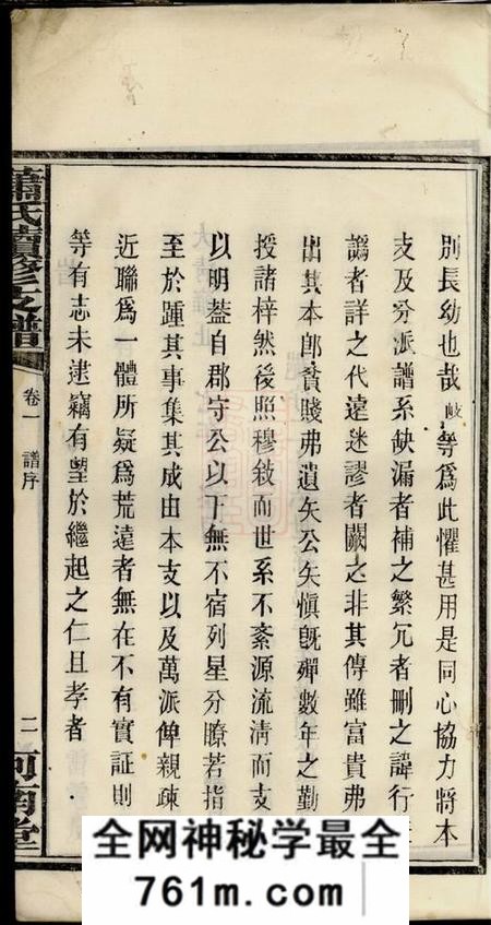宁乡河南堂宁乡牌楼港萧氏续修支谱十卷