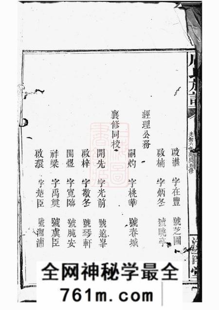 湘阴敦本堂周氏族谱