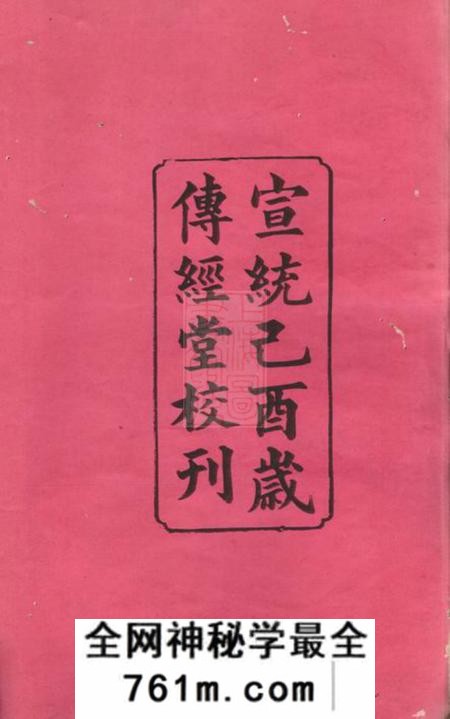 善化传经堂泉山刘氏族谱七卷首三卷