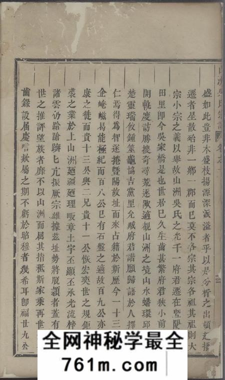 东阳山洲吴氏宗谱