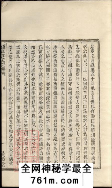 浙江上虞星聚堂上虞雁埠章氏宗谱十六卷首一卷末一卷闰集二卷