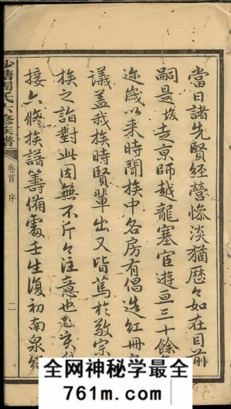 湖南湘潭中湘沙塘周氏六修族谱十二卷首三卷末一卷