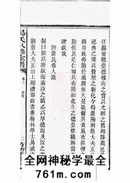 宁乡笃庆堂宁乡易氏八修家谱