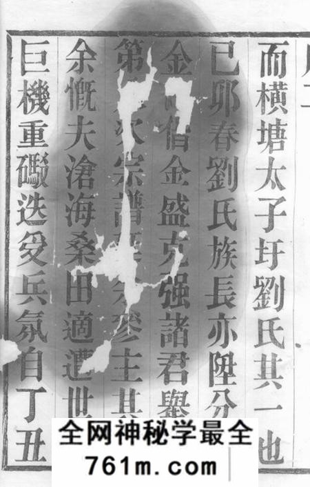 宜兴五忠堂横塘刘氏宗谱六卷