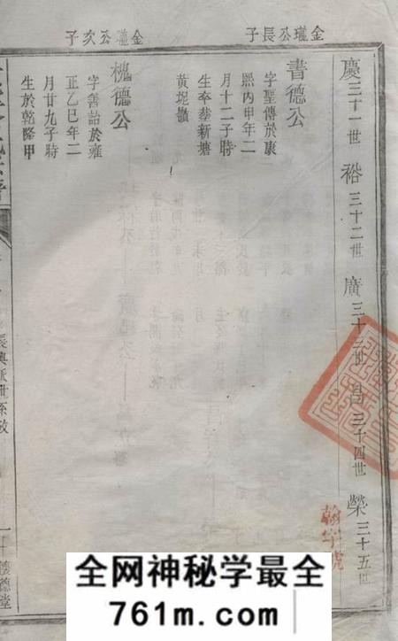 遂安馀庆堂璜皌余氏宗谱