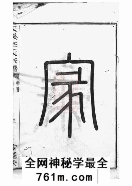 山阴芳庆堂天乐李氏宗谱