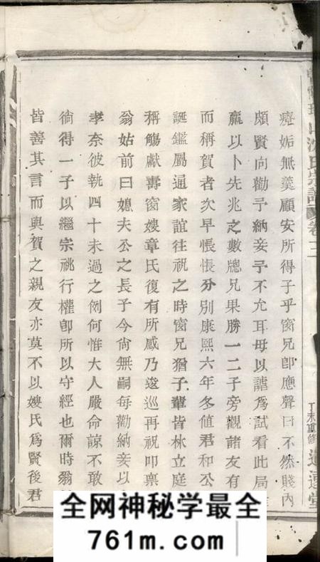 暨阳追远堂暨阳瑶山沈氏宗谱